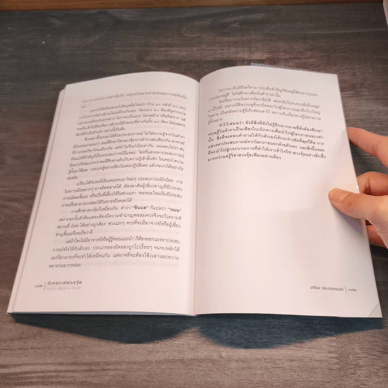 วิเคราะห์ฮวงจุ้ย โรงงาน สำนักงาน ร้านค้า - มาโนช ประภาษานนท์