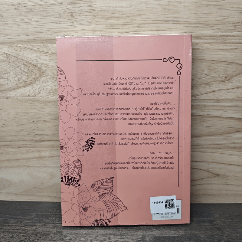 วอนใจกระซิบรัก - Andra