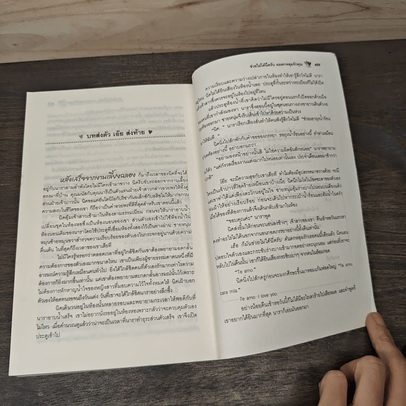 ช่วยไม่ได้นี่ครับ ผมตกหลุมรักคุณ - สมิตา