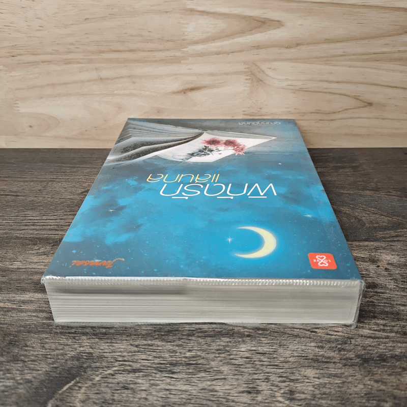 พิกัดรักแสนกล - อุณหภูมิปกติ