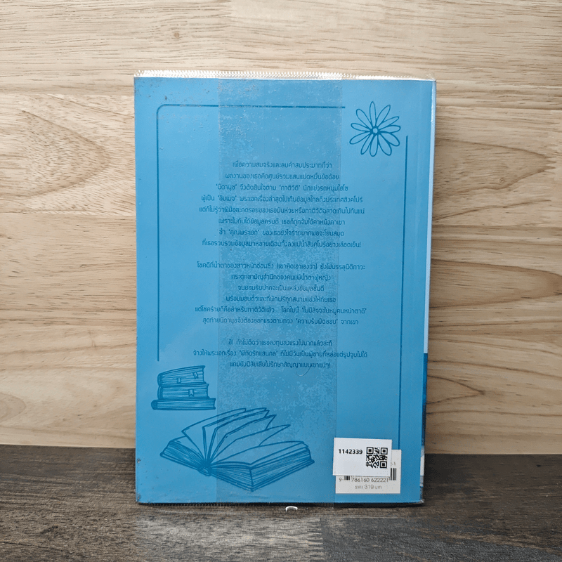 พิกัดรักแสนกล - อุณหภูมิปกติ