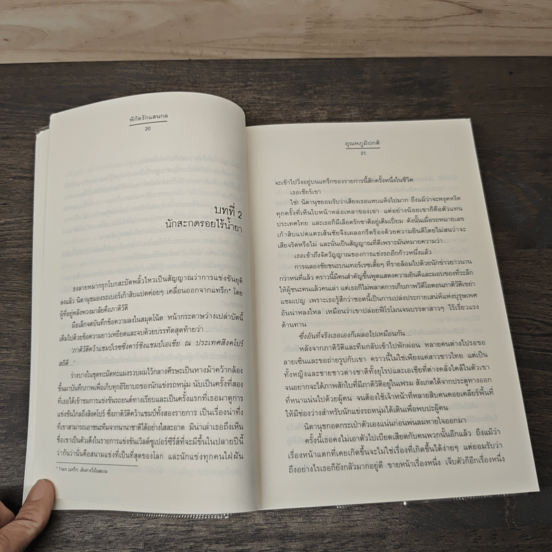 พิกัดรักแสนกล - อุณหภูมิปกติ