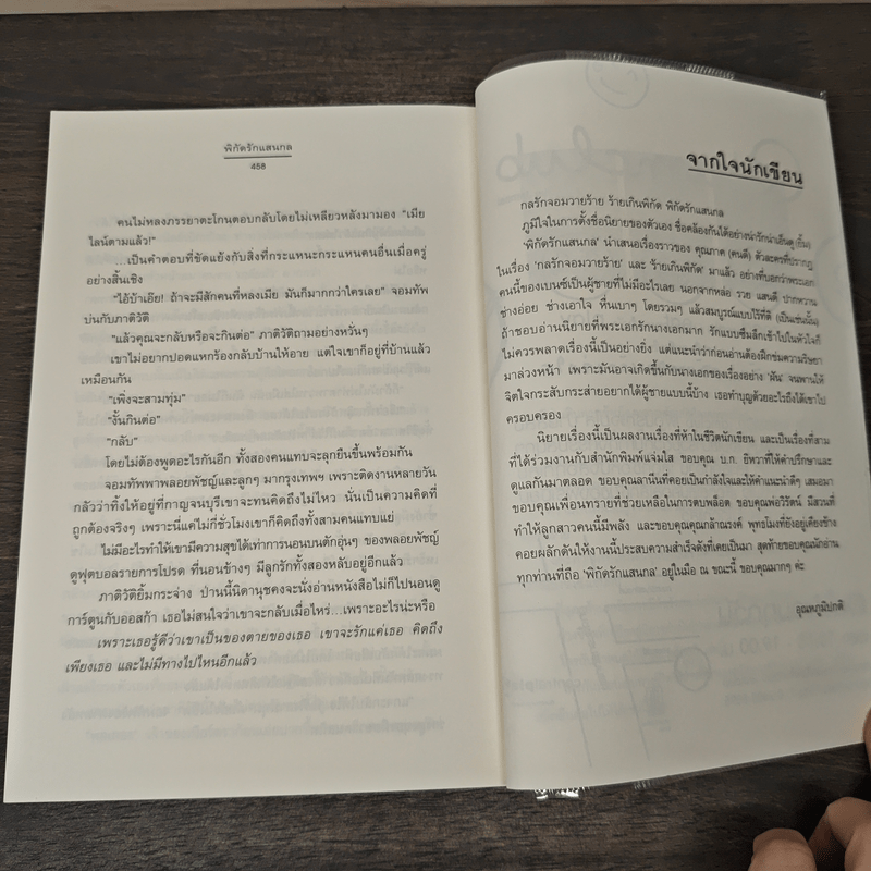 พิกัดรักแสนกล - อุณหภูมิปกติ