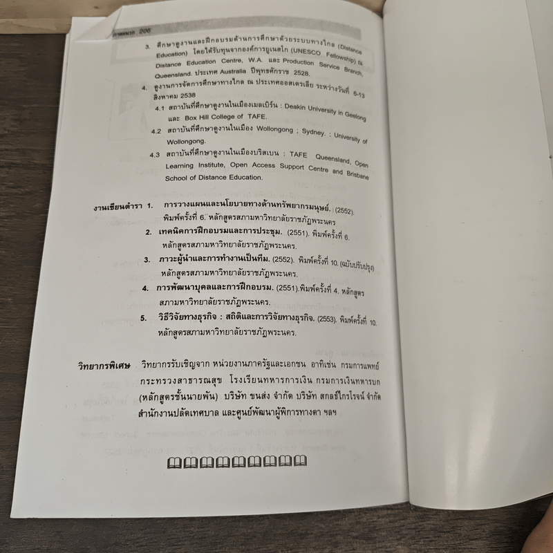 วิธีวิจัยทางธุรกิจ : สถิติและการวิจัยทางธุรกิจ - รองศาสตราจารย์ ยงยุทธ เกษสาคร
