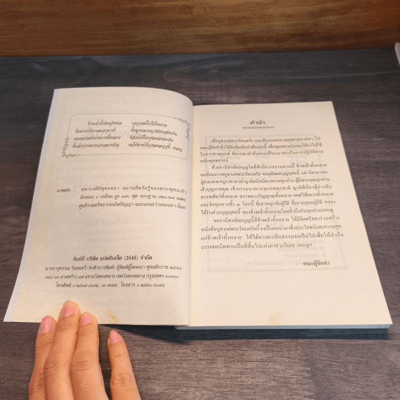 พระพุทธมนต์