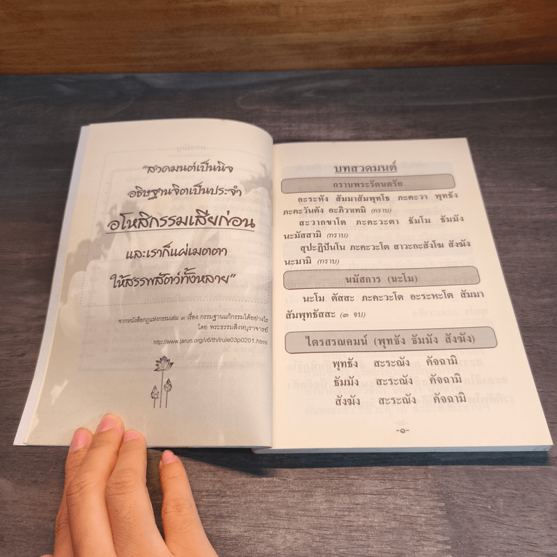 พระพุทธมนต์