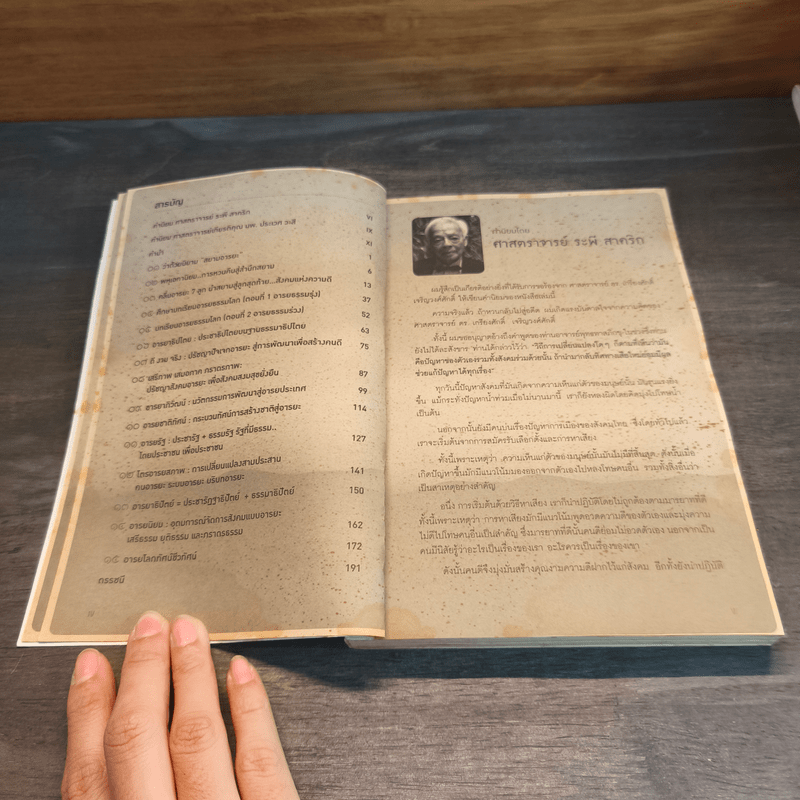 สยามอารยะ แมนนิเฟสโต : แถลงการณ์สยามอารยะ - ศ.ดร.เกรียงศักดิ์ เจริญวงศ์ศักดิ์