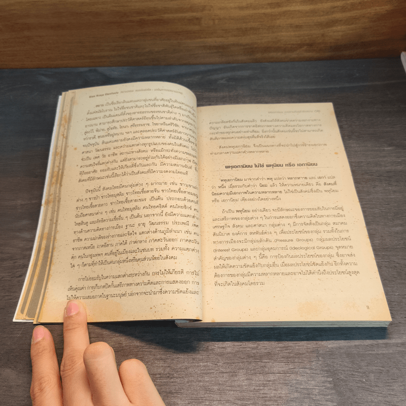 สยามอารยะ แมนนิเฟสโต : แถลงการณ์สยามอารยะ - ศ.ดร.เกรียงศักดิ์ เจริญวงศ์ศักดิ์