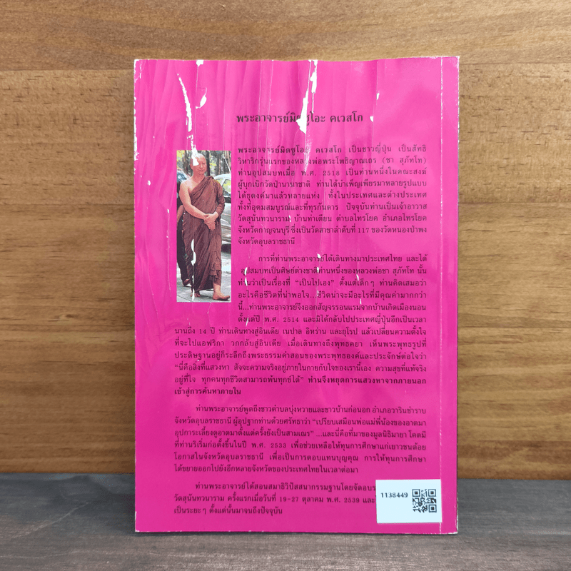 อานาปานสติ : วิถีแห่งความสุข 3 อานาปานสติ ขั้นที่ 9-16 - พระอาจารย์มิตซูโอะ คเวสโก