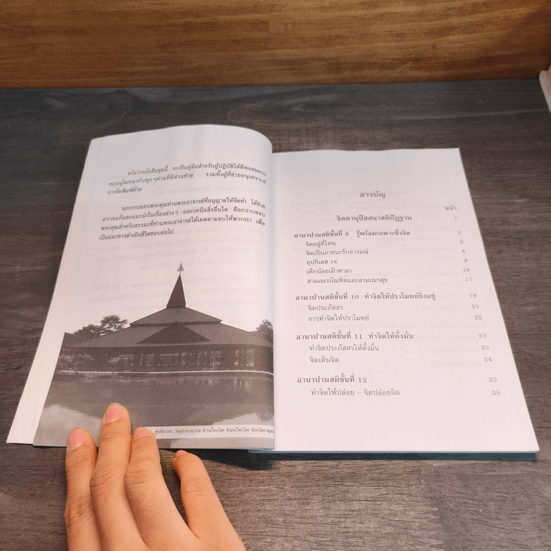 อานาปานสติ : วิถีแห่งความสุข 3 อานาปานสติ ขั้นที่ 9-16 - พระอาจารย์มิตซูโอะ คเวสโก