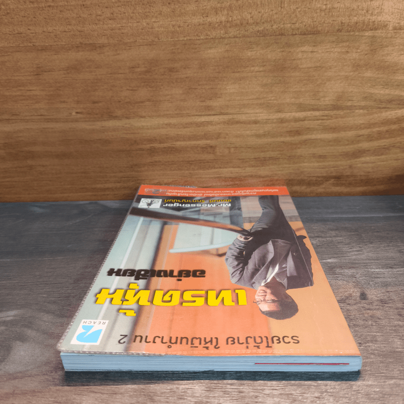 เทรดหุ้นอย่างเซียน - ชยนนท์ รักกาญจนันท์