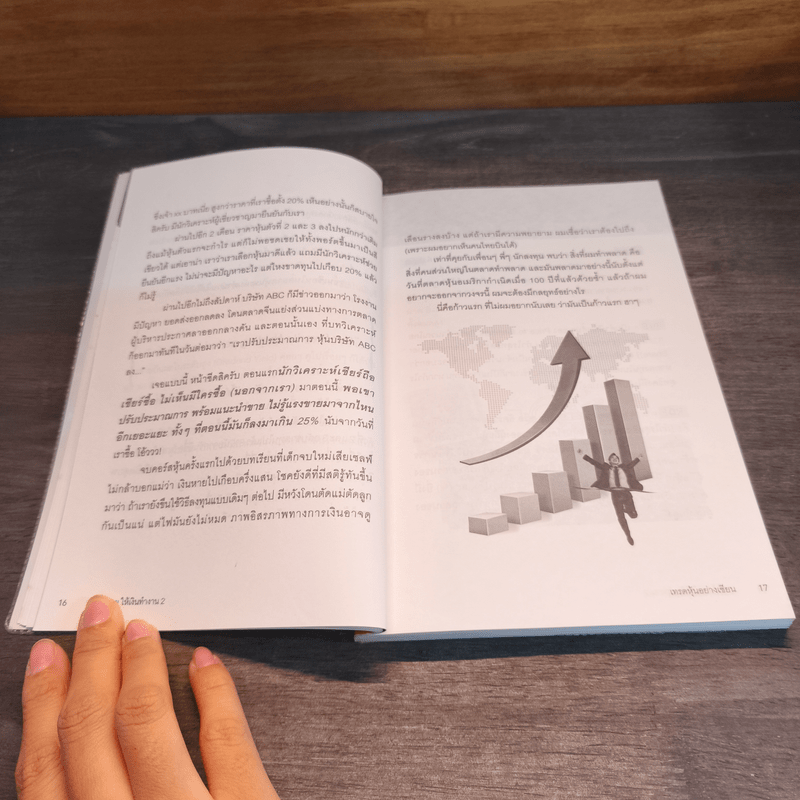 เทรดหุ้นอย่างเซียน - ชยนนท์ รักกาญจนันท์