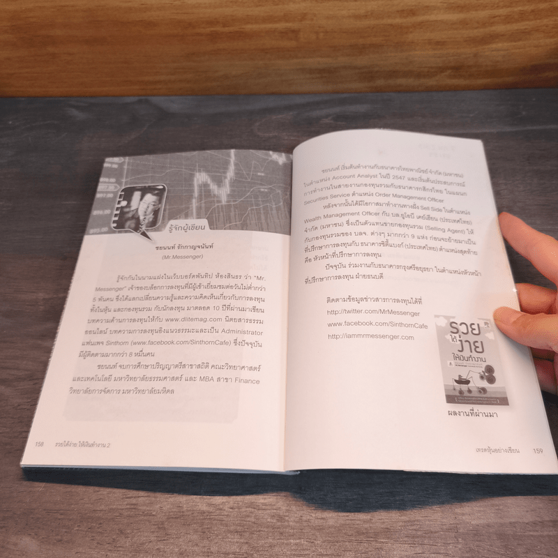 เทรดหุ้นอย่างเซียน - ชยนนท์ รักกาญจนันท์