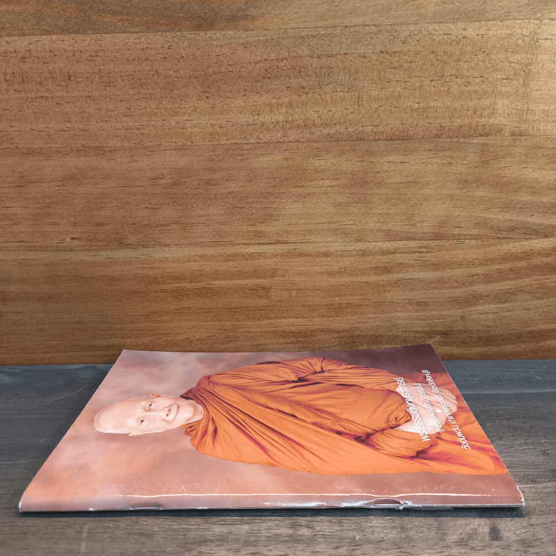 หนังสือสวดมนต์ พระธรรมสิงหบุราจารย์ (หลวงพ่อจรัญ)