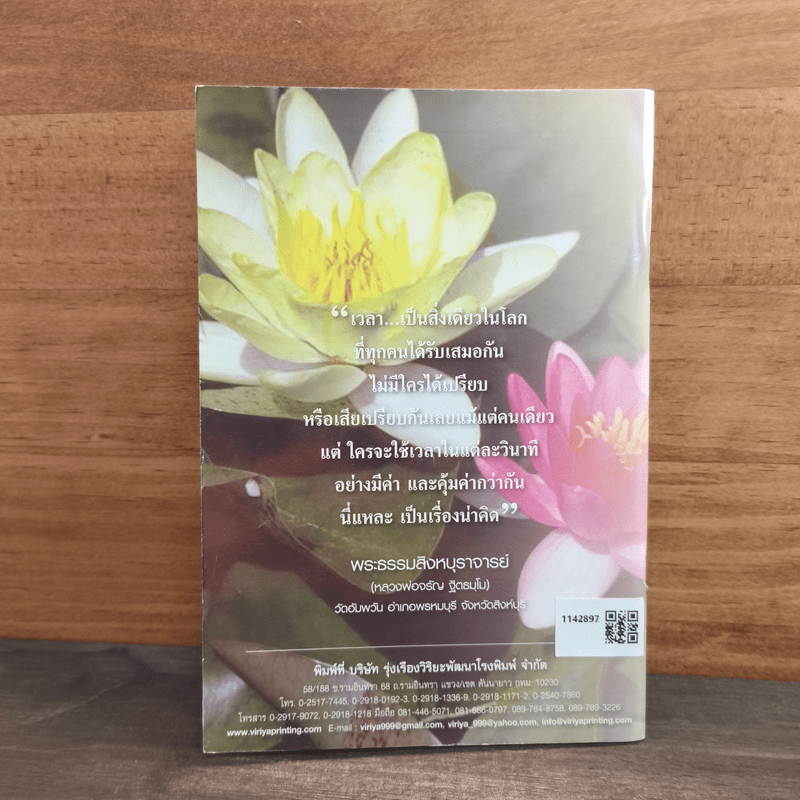 หนังสือสวดมนต์ พระธรรมสิงหบุราจารย์ (หลวงพ่อจรัญ)