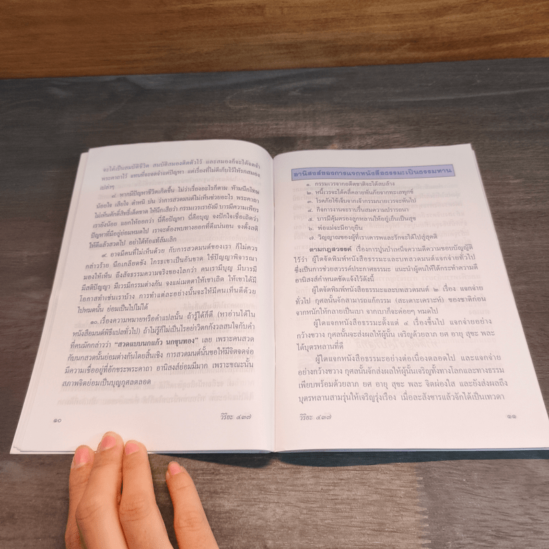 หนังสือสวดมนต์ พระธรรมสิงหบุราจารย์ (หลวงพ่อจรัญ)