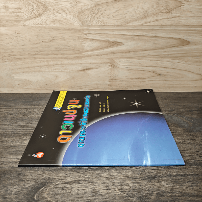 ดาวเนปจูน ดาวเคราะห์ที่มีกระแสลมแรงจัด - แนนซี โลเว็น