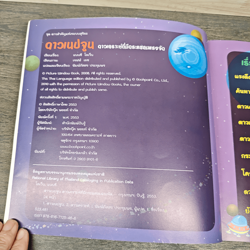 ดาวเนปจูน ดาวเคราะห์ที่มีกระแสลมแรงจัด - แนนซี โลเว็น