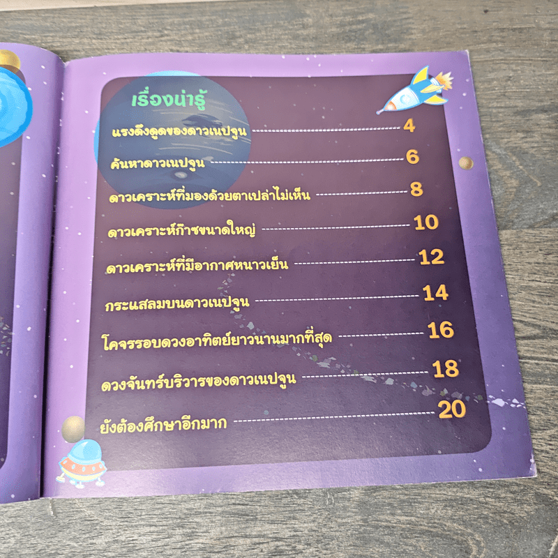 ดาวเนปจูน ดาวเคราะห์ที่มีกระแสลมแรงจัด - แนนซี โลเว็น