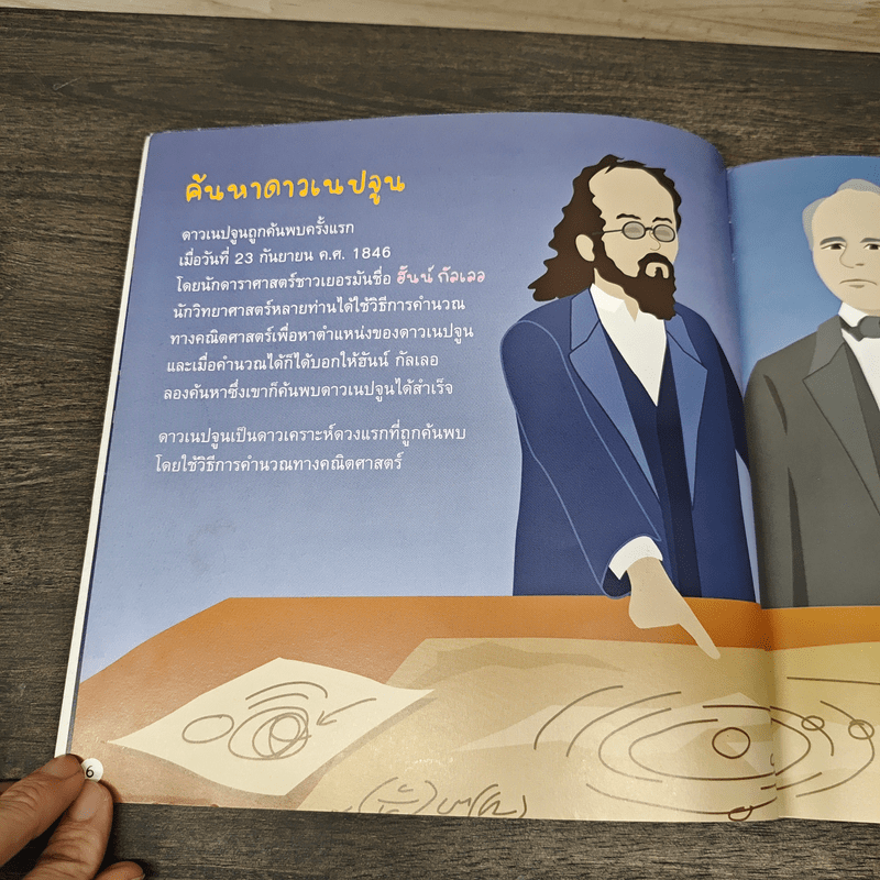 ดาวเนปจูน ดาวเคราะห์ที่มีกระแสลมแรงจัด - แนนซี โลเว็น