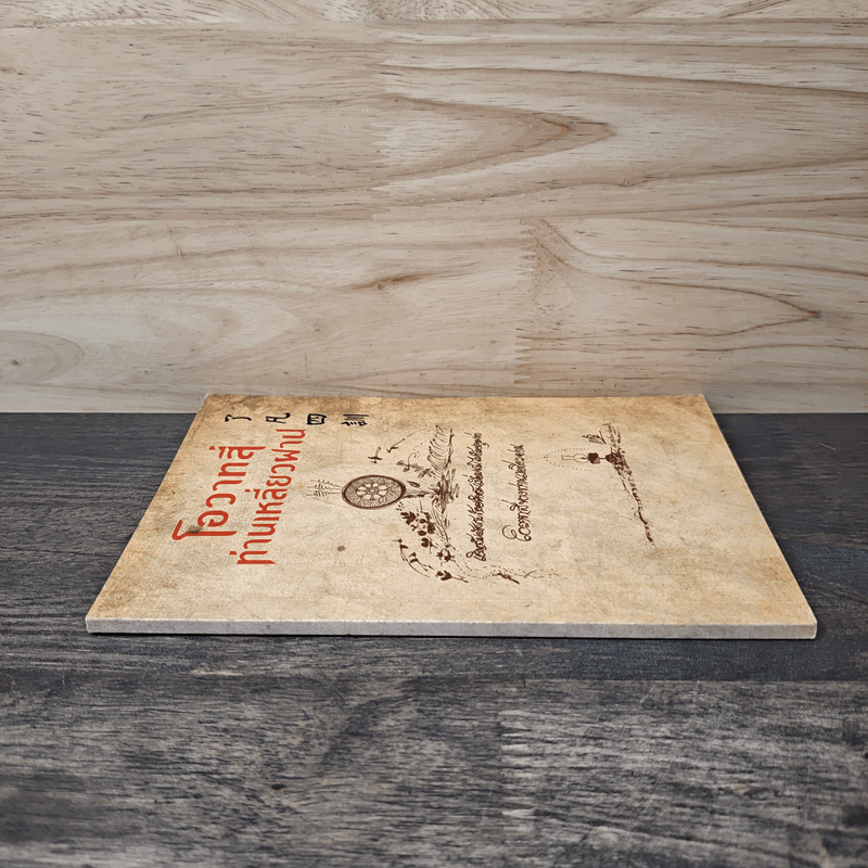 โอวาทสี่ท่านเหลี่ยวฝาน