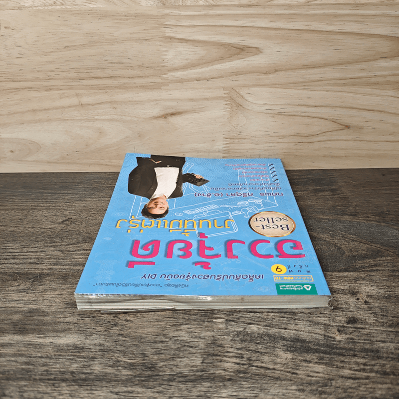 ฮวงจุ้ยดี งานนี้มีแต่รุ่ง - ทศพล ศรีตุล (อ.ช้าง)