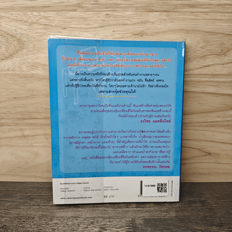 ฮวงจุ้ยดี งานนี้มีแต่รุ่ง - ทศพล ศรีตุล (อ.ช้าง)