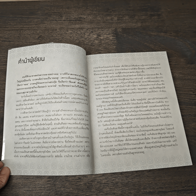 ฮวงจุ้ยดี งานนี้มีแต่รุ่ง - ทศพล ศรีตุล (อ.ช้าง)