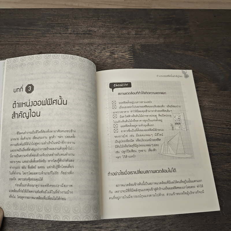 ฮวงจุ้ยดี งานนี้มีแต่รุ่ง - ทศพล ศรีตุล (อ.ช้าง)