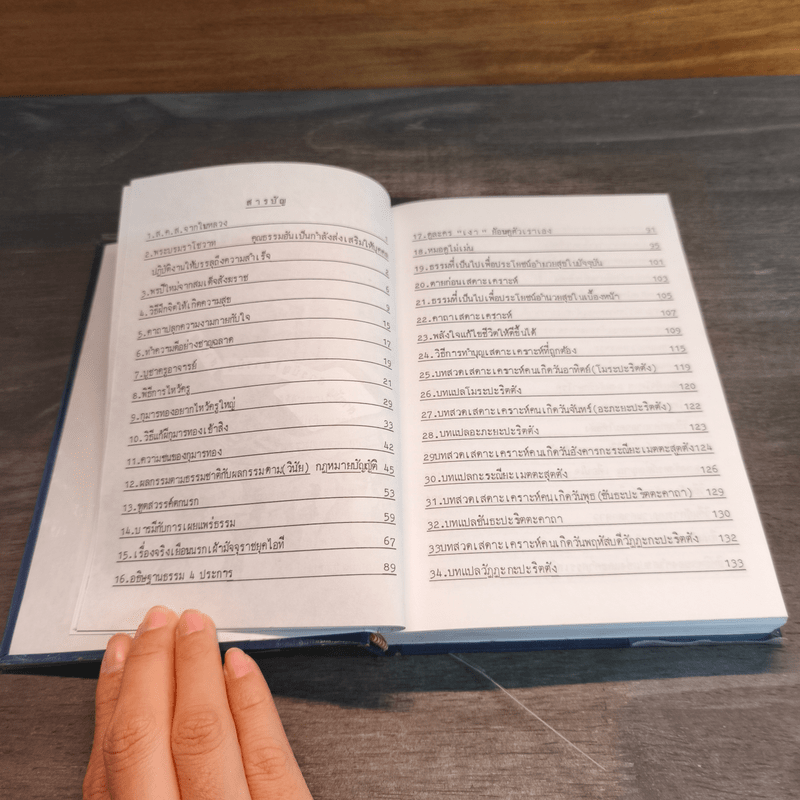 กฎแห่งกรรมชุด 3 คู่มือแก้กรรม - แสง อรุณกุศล