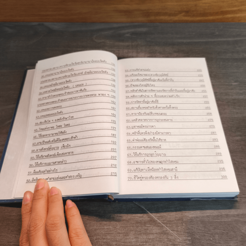 กฎแห่งกรรมชุด 3 คู่มือแก้กรรม - แสง อรุณกุศล