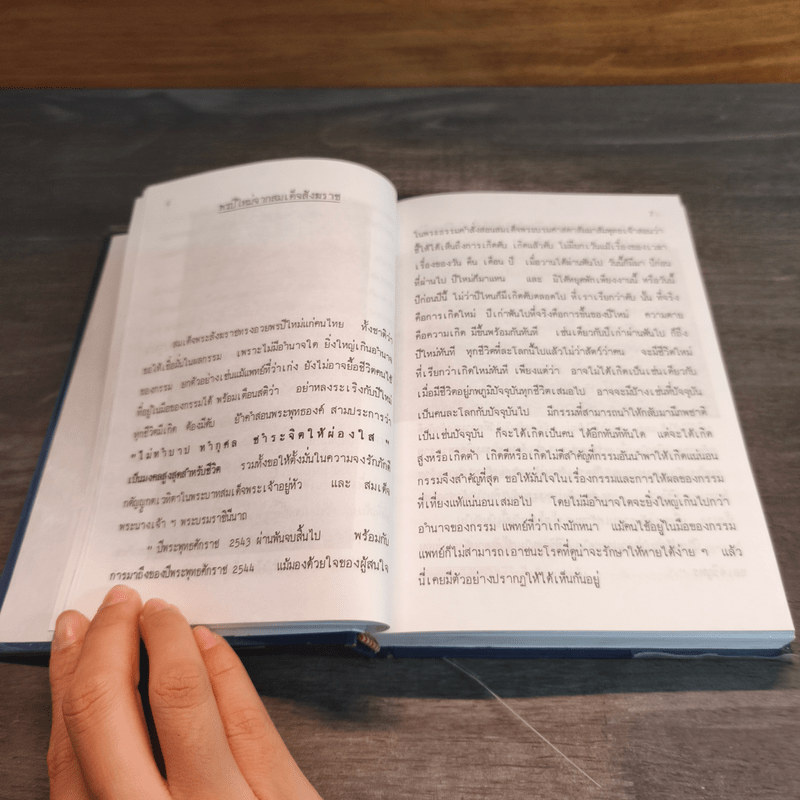 กฎแห่งกรรมชุด 3 คู่มือแก้กรรม - แสง อรุณกุศล