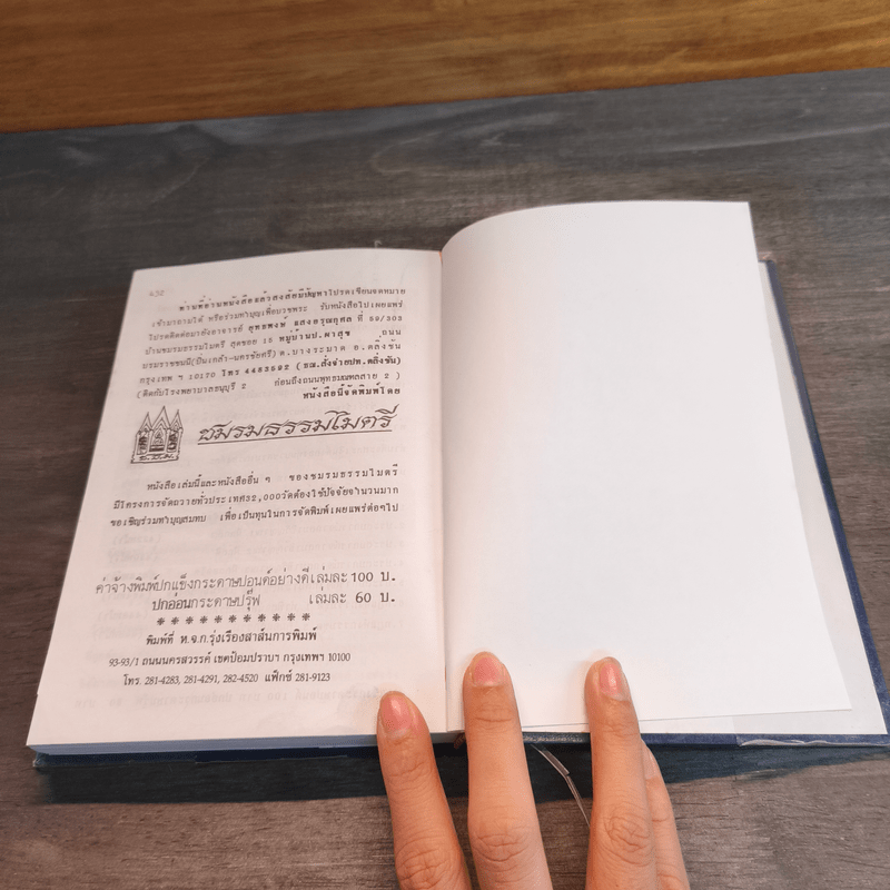 กฎแห่งกรรมชุด 3 คู่มือแก้กรรม - แสง อรุณกุศล