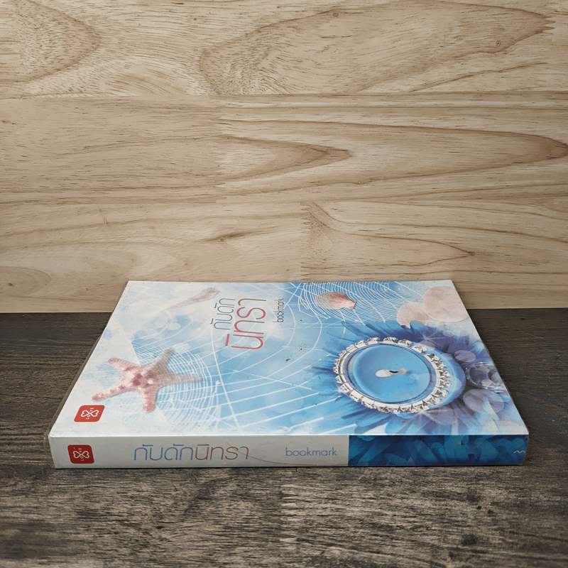 กับดักนิทรา - bookmark
