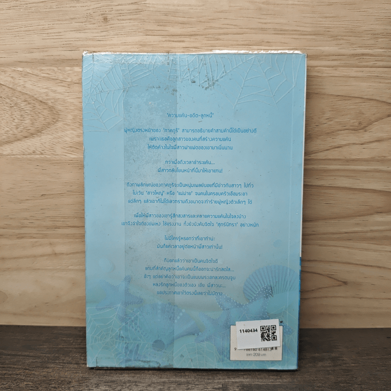 กับดักนิทรา - bookmark