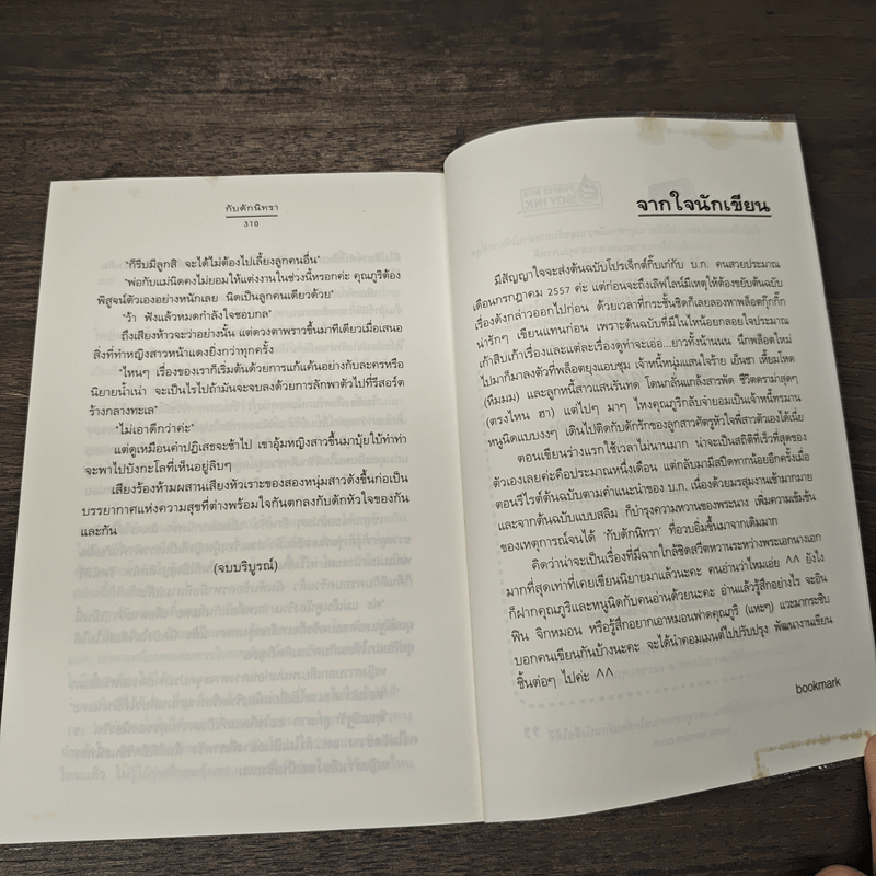 กับดักนิทรา - bookmark