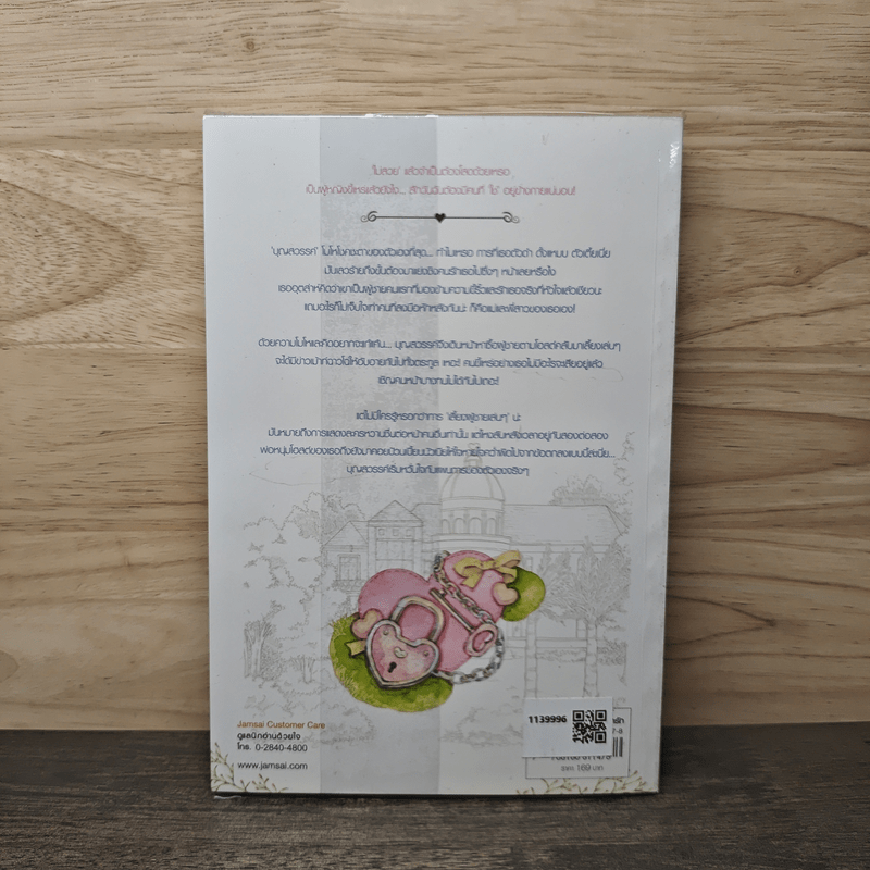 Secret รักลับ...ลับ - วีสาม