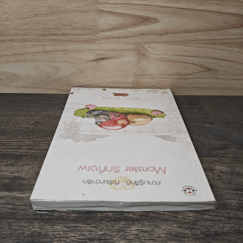 Monster รักทั้งเพ - อาทิชา (นานา)