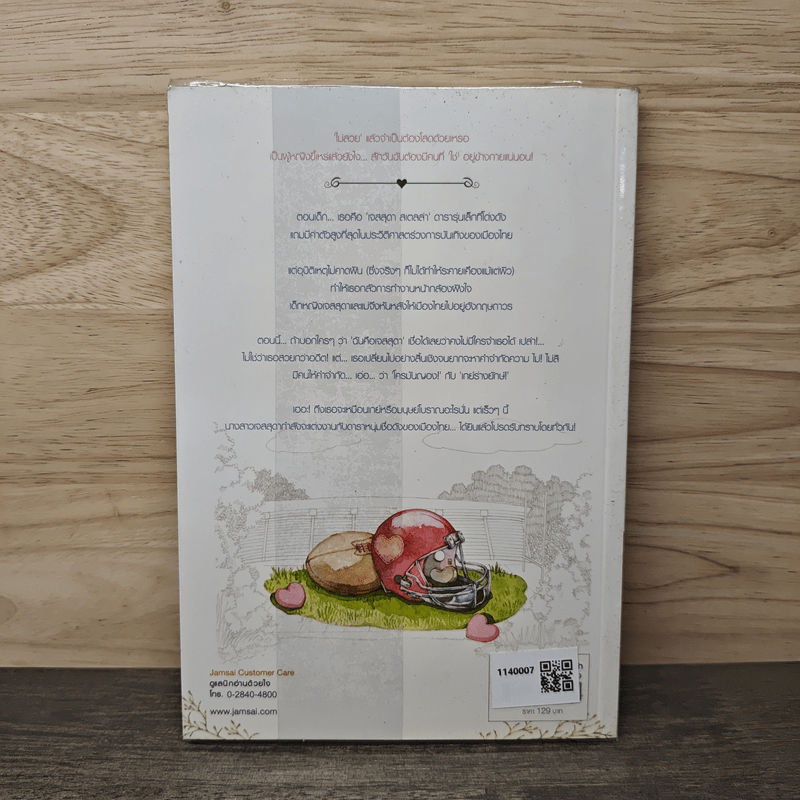 Monster รักทั้งเพ - อาทิชา (นานา)