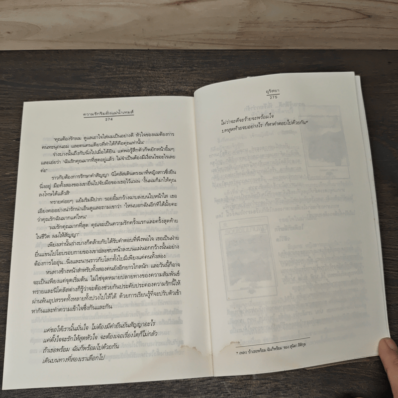 ความรักริมฝั่งแม่น้ำเทมส์ - อุรัสยา