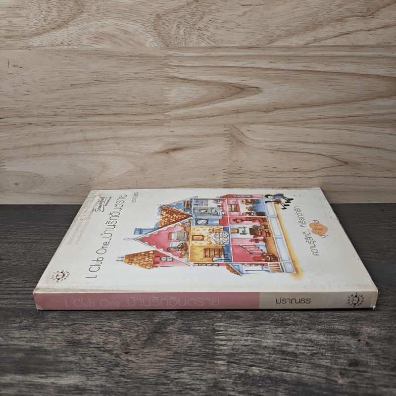 L Club One...บ้านรักอันตราย - ปราณธร