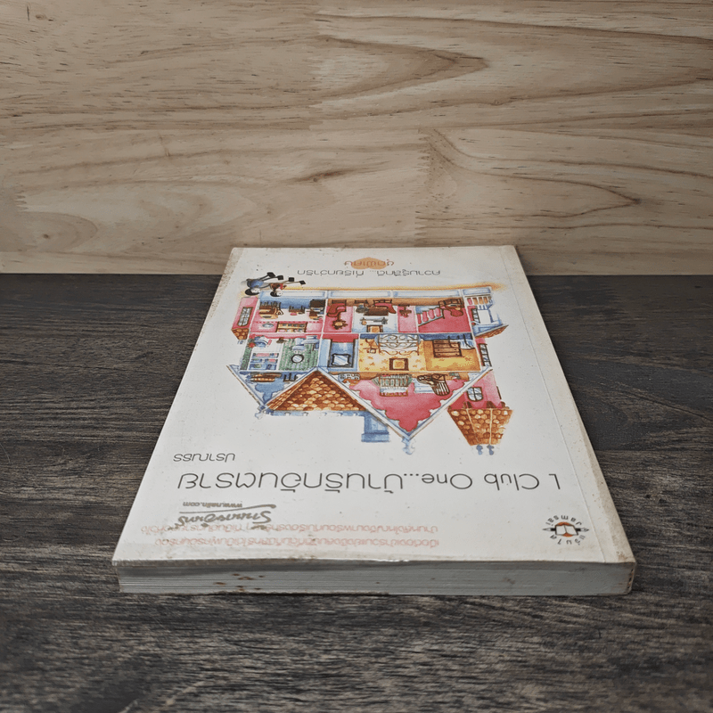 L Club One...บ้านรักอันตราย - ปราณธร