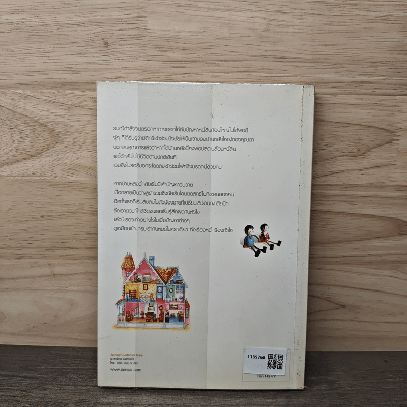 L Club One...บ้านรักอันตราย - ปราณธร