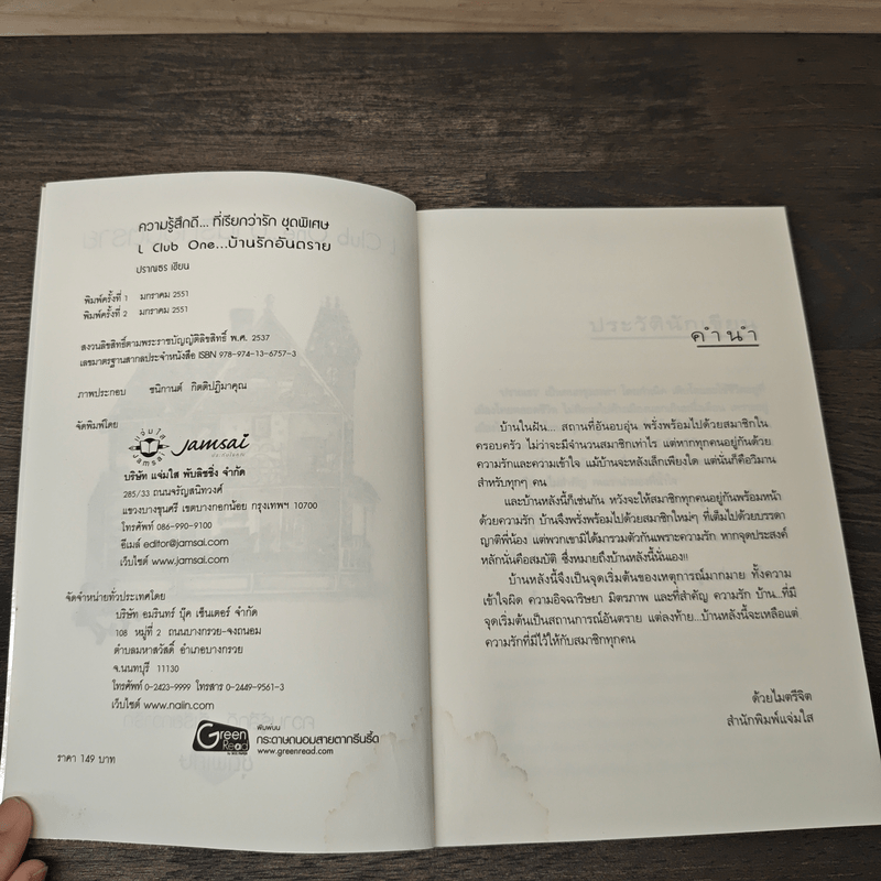 L Club One...บ้านรักอันตราย - ปราณธร