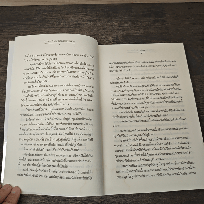 L Club One...บ้านรักอันตราย - ปราณธร