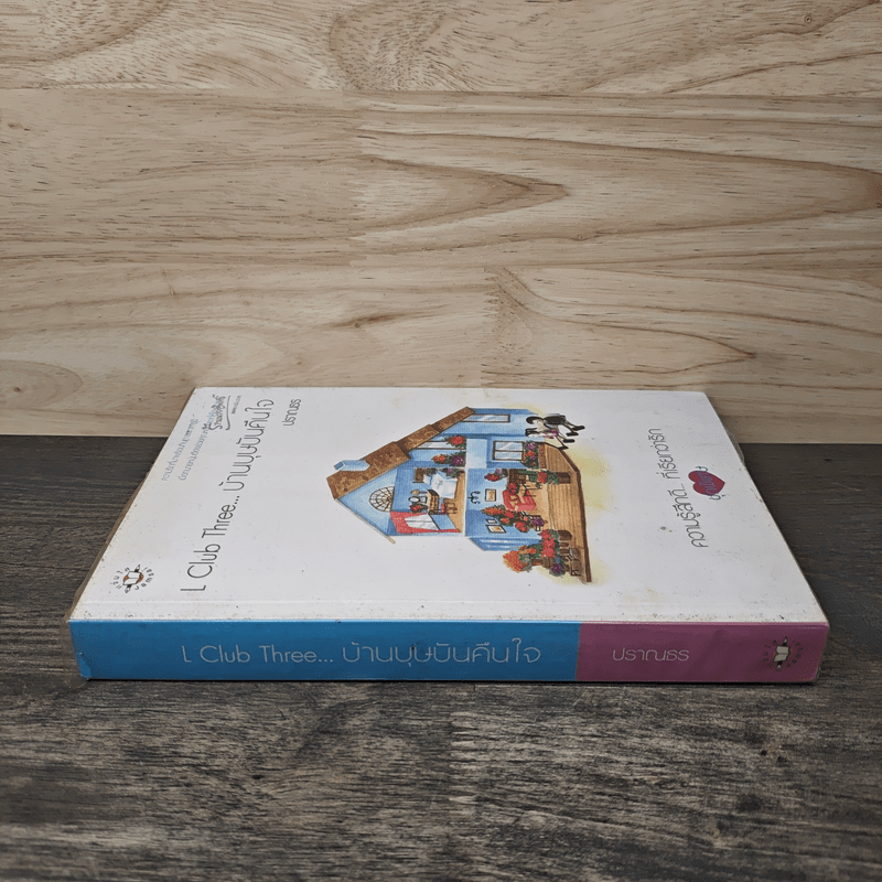 L Club Three บ้านบุษบันคืนใจ - ปราณธร