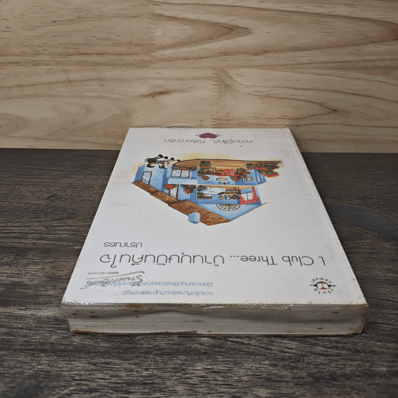 L Club Three บ้านบุษบันคืนใจ - ปราณธร