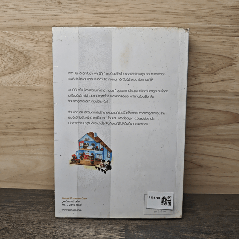 L Club Three บ้านบุษบันคืนใจ - ปราณธร