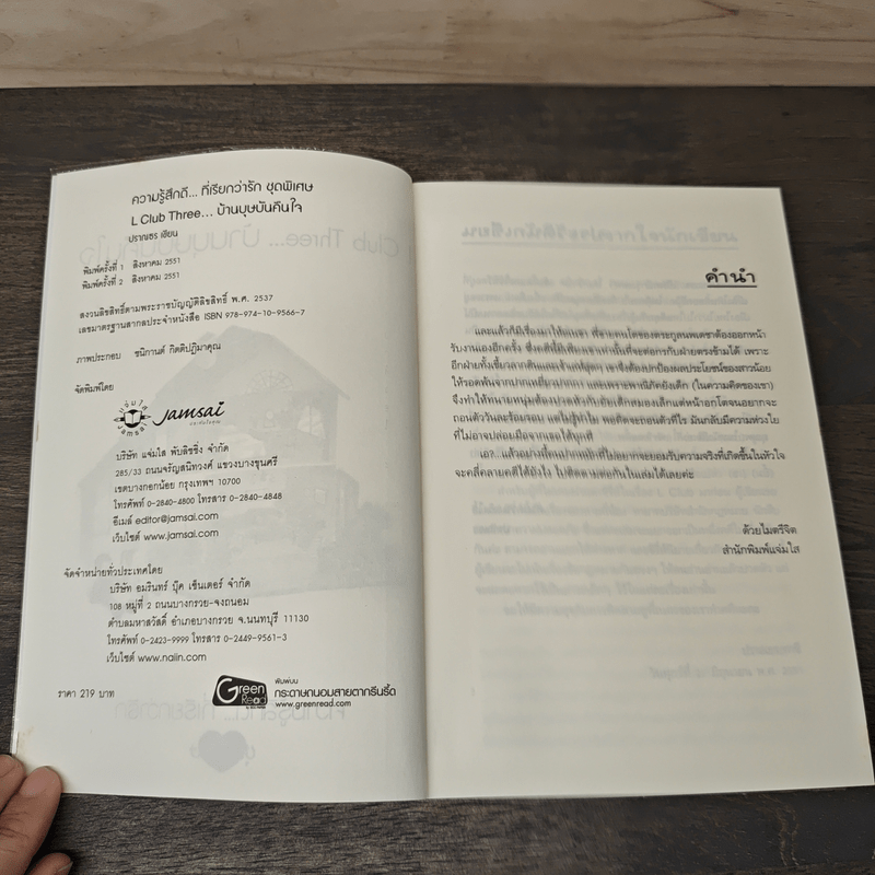 L Club Three บ้านบุษบันคืนใจ - ปราณธร