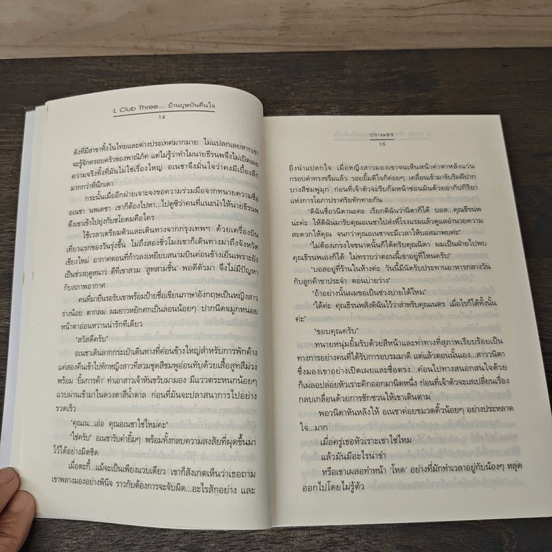 L Club Three บ้านบุษบันคืนใจ - ปราณธร
